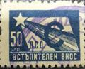 ДСО - Септември - 50лв.